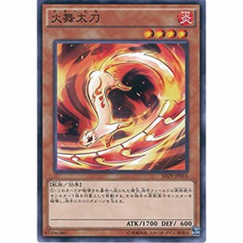遊戯王 Sd29 Jp016 火舞太刀 ストラクチャーデッキ マスター オブ ペンデュラム Sd29 通販 Lineポイント最大1 0 Get Lineショッピング
