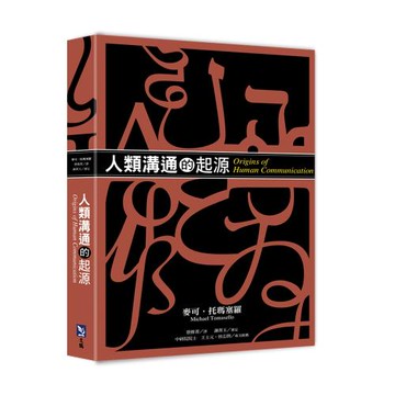 人類溝通的起源