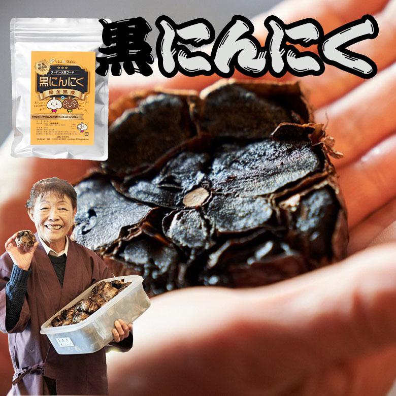 黒にんにく 200g 無添加 国産 日本製 うまい 美味しい にんにく ニンニク 黒ニンニク 手作り 臭くない 臭わない うるるはあと 美容 栄養 ビタミン ミネラル