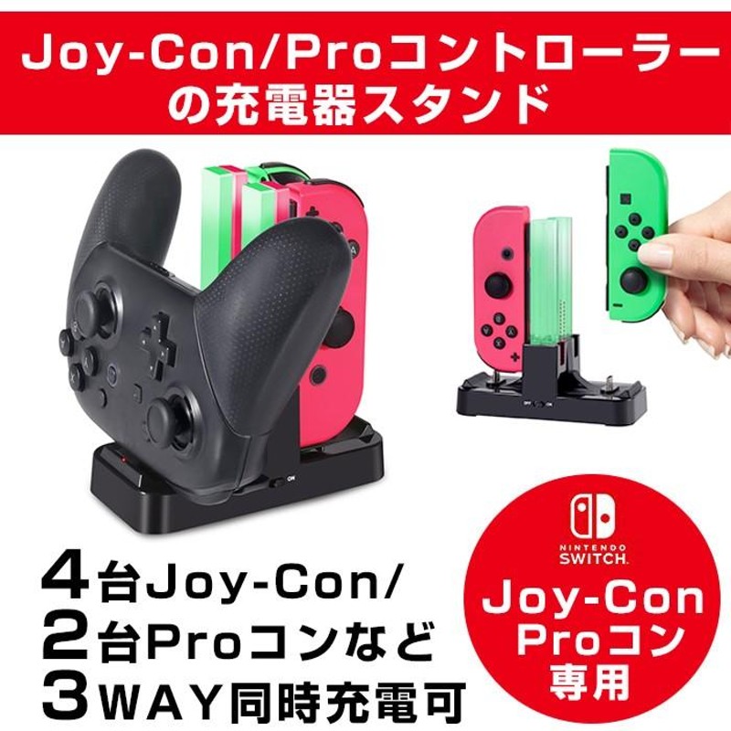 ジョイコン Joy-Con Pro コントローラー 充電 スタンド Nintendo Switch用 KINGTOP ニンテンドー スイッチ  プローコントローラー 日本語説明書付き LINEショッピング