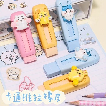 💖可愛卡通Chiikawa推拉橡皮擦繪圖吉伊小八學生兒童專用美術擦乾淨神奇神奇👉神奇J