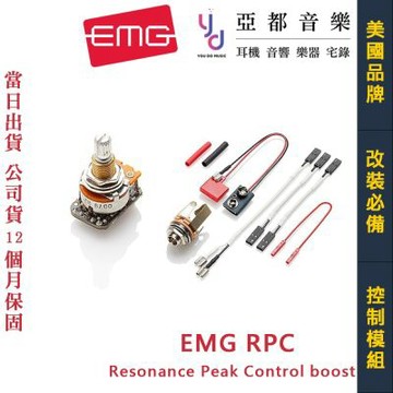 【亞都代理】分期免運 EMG RPC Boost Resonant Peak Control 主動 被動 電路 改裝升級