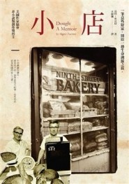 小店[二手書_普通]