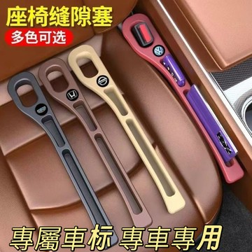 🔥客製化車標 汽車隱形縫隙塞 座椅縫隙收納 座椅縫隙塞 汽車收納 汽車縫隙塞條 汽車縫隙墊 座椅夾縫防漏填補條收納儲物條