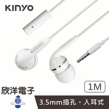 KINYO 有線耳麥 智慧型耳機麥克風 線長100公分 (IPEM-61) 3.5mm耳機 入耳式耳麥 耳機帶麥