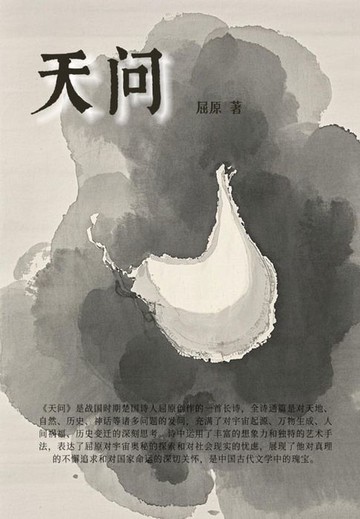 【電子書】天问