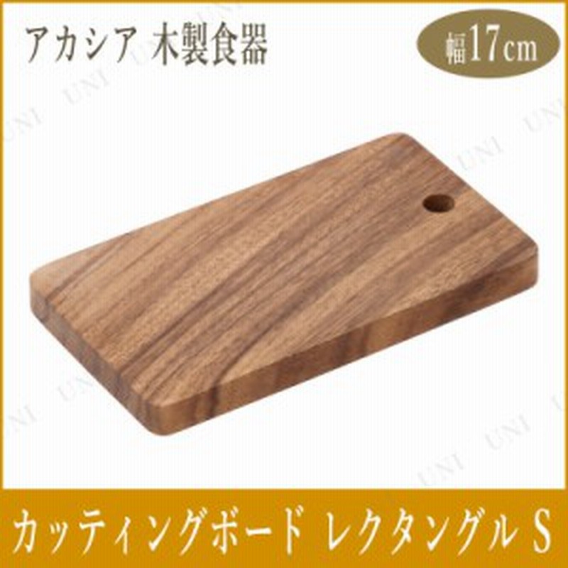 アカシアカッティングボード レクタングル S キッチン用品 おしゃれ カッティングボード まな板 台所用品 調理器具 料理 クッキング かわ 通販 Lineポイント最大1 0 Get Lineショッピング