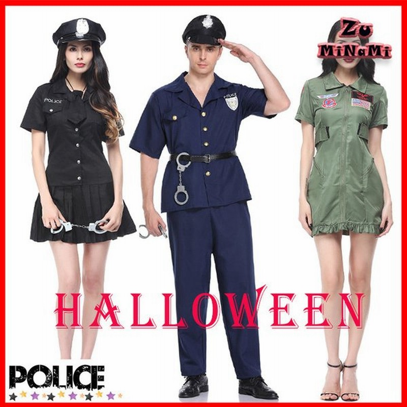 ポリス コスプレ メンズ レディース 婦人警官 仮装 警官 コスチューム 衣装 Halloween 制服 大人 ハロウィンコスプレ お揃い おそろい ペア 通販 Lineポイント最大get Lineショッピング