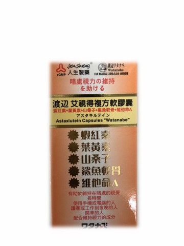 渡邊艾視得複方軟膠囊 60粒