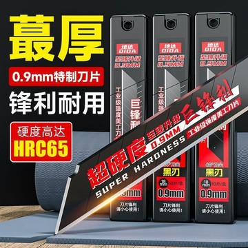 蝦皮現貨⭐0.9mm特厚刀片 特級製造刀片 耐用鋒利持久加厚加硬 美工刀 刀片 工業刀片 美工刀片 18mm美工刀刀片