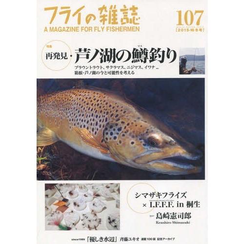 フライの雑誌