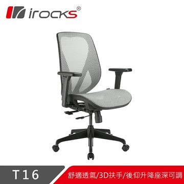 【iRocks】T16 人體工學網椅-石墨灰【三井3C】
