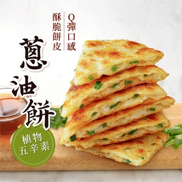 【愛美食】金品 蔥油餅 5片/包 600g🈵️799元冷凍超取免運費⛔限重8kg 捲餅 抓餅 半月燒 蔥油餅 蔥抓餅