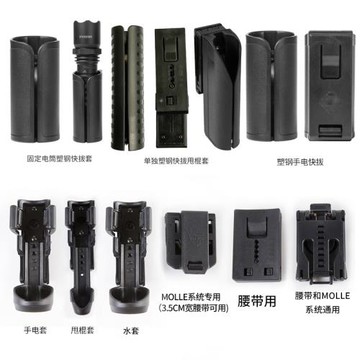 側開腰部快拔套手電套電筒套戰術腰帶八大件塑鋼套甩棍套