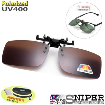 [ANSNIPER]SP-F01抗UV400保麗萊可上翻偏光方形夾鏡/茶色/近視者的唯一選擇/超高CP值/銷售第一