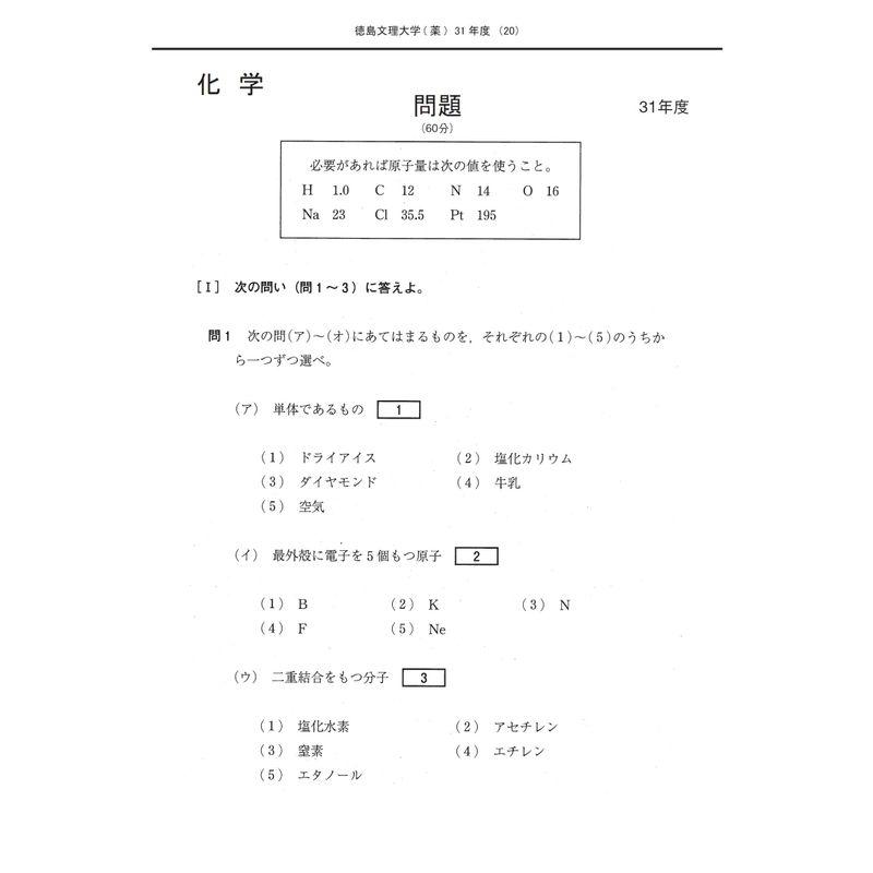 徳島文理大学 2022年度 (薬学部入試問題と解答)