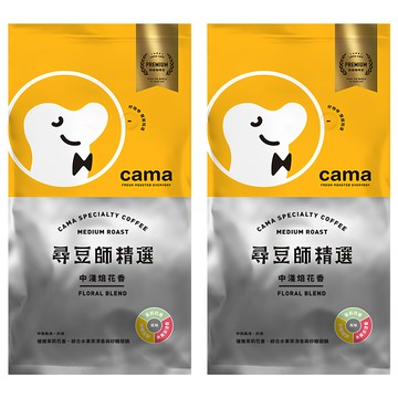 cama cafe 尋豆師精選咖啡豆 中淺焙花香  咖啡豆(無研磨)  454g  2包