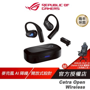 ROG Cetra Open Wireless 無線電競耳機 雙模連線 開放式 AI降噪 耳掛式耳機 運動耳機 電競耳機