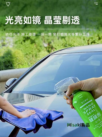 戈蘭帝爾汽車鍍膜劑車漆鍍晶速效納米高分子水晶車蠟保養漆面上光-Misaki精品