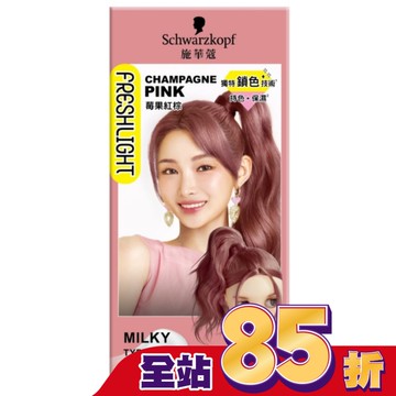 施華蔻FRESHLIGHT染髮霜 莓果紅棕