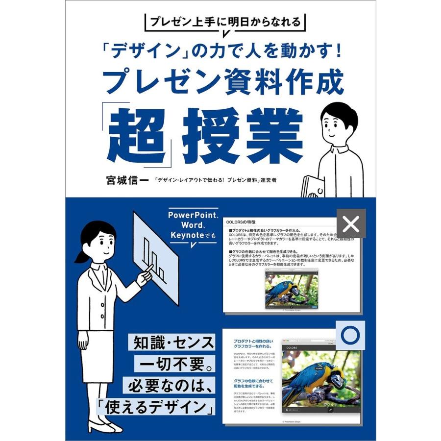 デザイン の力で人を動かす プレゼン資料作成 超 授業 プレゼン上手に明日からなれる