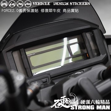 【硬漢六輪精品】 YAMAHA FORCE 2.0 155 儀錶板 保護貼 (版型免裁切 機車貼紙 儀錶板 防曬 儀表貼