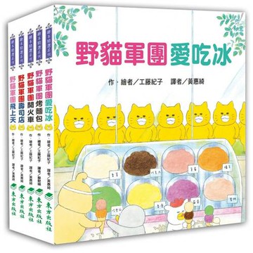 野貓軍團總動員Ⅰ(5冊)