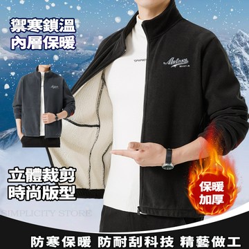 立領外套 厚款外套 男生外套 羊羔絨外套 保暖外套 休閒外套 男士外套 運動外套男 秋冬外套  素色外套 絨毛外套