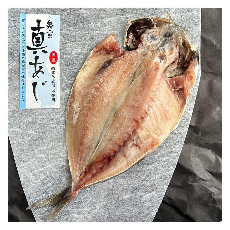 アジ干物 長崎県産 70g×6枚冷凍［無添加 沼津のひもの 真あじ開き 奥寅商店］