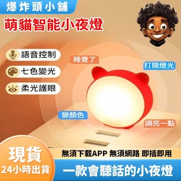 【隔日到貨】萌貓聲控小夜燈 智能AI語音燈 USB小夜燈 即插即用 智能聲控燈 氛圍燈 臥室床頭燈 感應燈 床頭燈