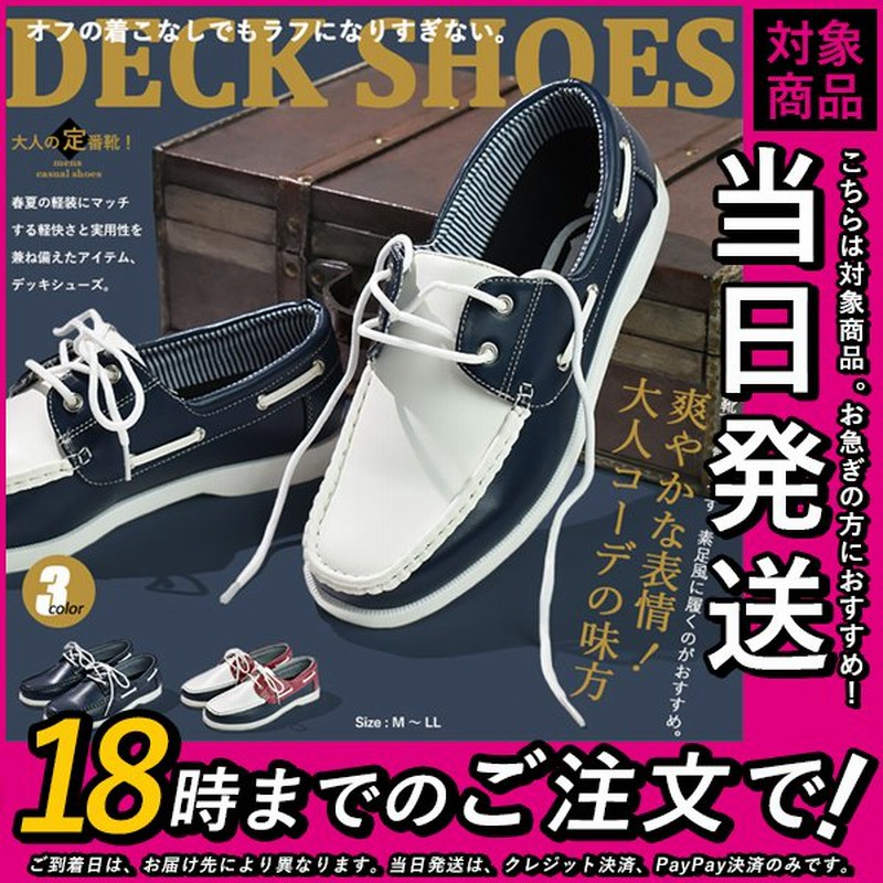 デッキシューズ ローファー メンズ カジュアルシューズ スリッポン 通販 Lineポイント最大0 5 Get Lineショッピング