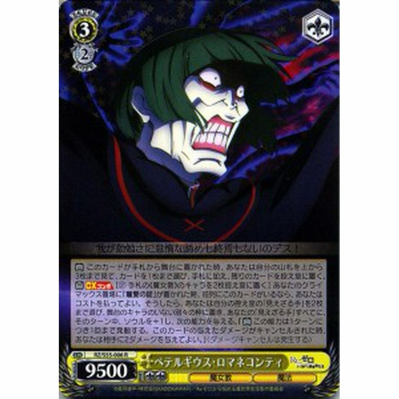 ヴァイスシュヴァルツ Re ゼロから始める異世界生活 Vol 2 ペテルギウス ロマネコンティ R Rz S55 006 リゼロ キャラクター 魔女教 通販 Lineポイント最大1 0 Get Lineショッピング