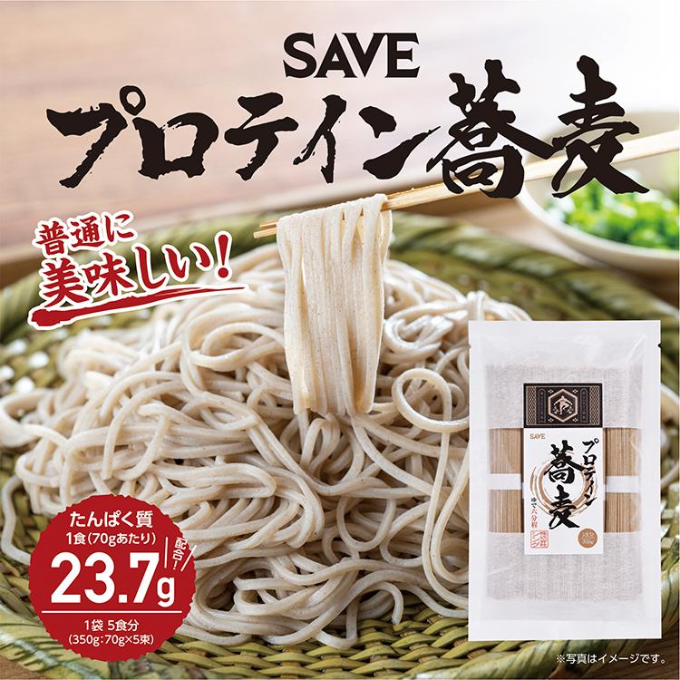  SAVE プロテイン蕎麦 高タンパク麺 5食×20袋（計100食分） (70g×100束)