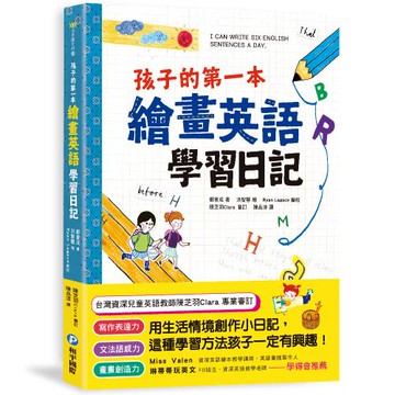 孩子的第一本繪畫英語學習日記