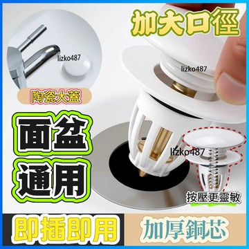 【加厚銅芯】落水頭 下水器 洗臉盆彈跳落水頭 洗臉盆彈跳下水器 面盆彈跳落水頭 面盆彈跳下水器 洗手台彈跳落水頭  通用
