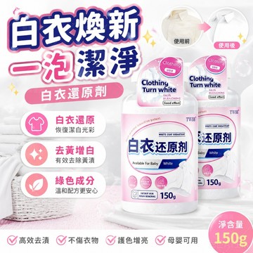 漂白粉白色衣服專用染色去漬強力去黃增白漂白劑汙漬 衣物去黃增白漂白粉 染色串色去除劑洗白衣服專用 衣物清潔劑