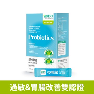 【任2盒79折】益暢敏益生菌30包/盒-冷藏配送