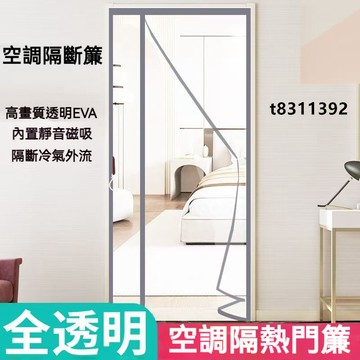 ✨台灣出貨✨側開冷氣門簾磁吸隔斷簾 自吸防冷氣隔熱隔冷防走冷擋風透明軟門簾 冷氣門簾 隔斷冷氣 擋風防走冷 空調隔斷簾