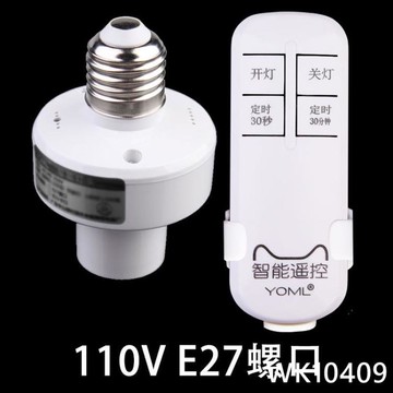 無線110V遙控燈頭燈座E27螺口LED節能燈燈具電燈遙控開關 免運開發票