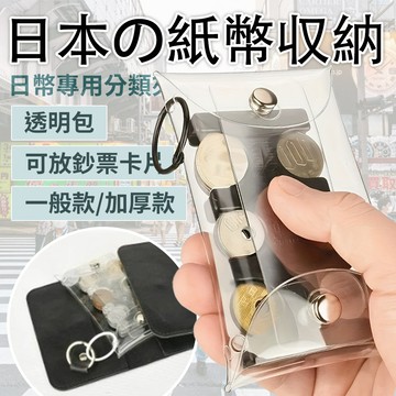 日幣零錢包 日幣硬幣夾 日圓硬幣夾 日圓零錢包 零錢盒 零錢收納 分隔零錢 分隔零錢夾 找錢神器