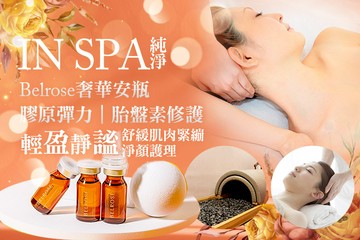 【台北】純淨 IN SPA #GOMAJI吃喝玩樂券#電子票券#美體護膚