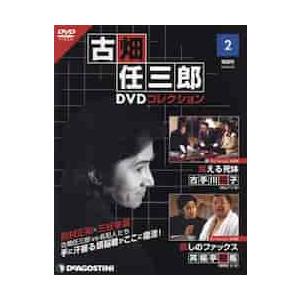 古畑任三郎ＤＶＤコレクション全国版　２０２２年２月２２日号