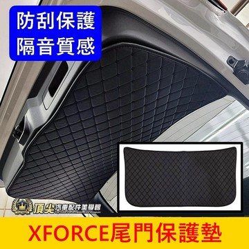 三菱【XFORCE尾門墊】台灣發貨 實體店面 XF後門殼保護墊 皮革防護墊 XFORCE專用後箱防刮護墊 行李廂防水護墊