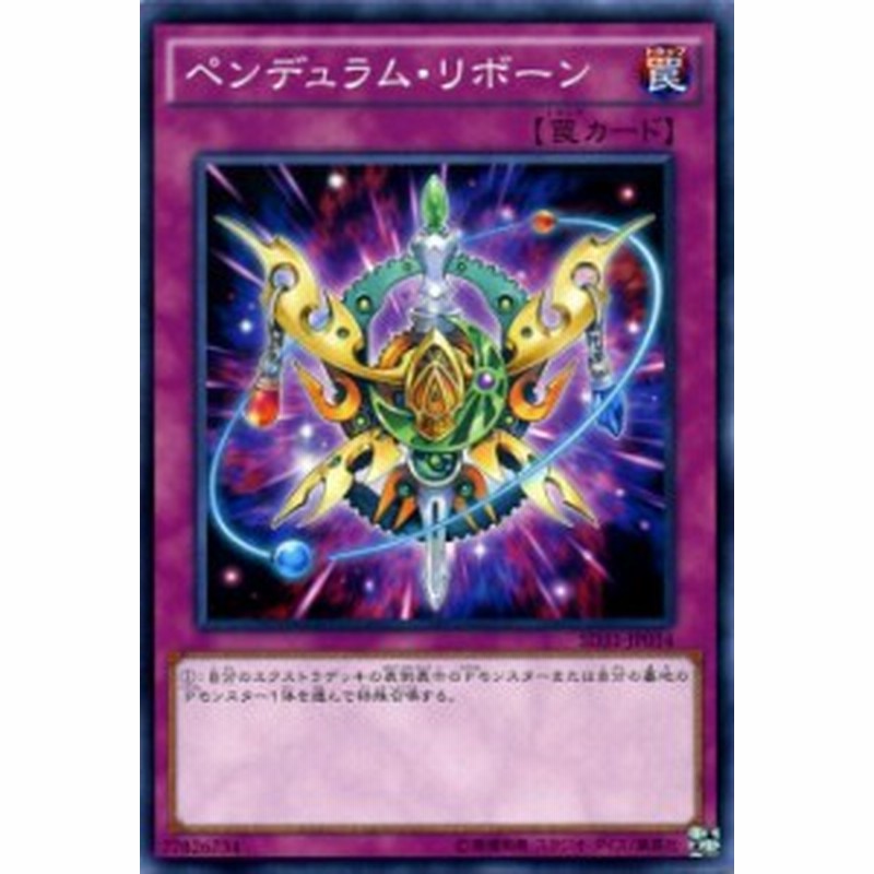 遊戯王カード ペンデュラム リボーン ストラクチャー デッキ ペンデュラム エボリューション Sd31 ペンデュラム リボーン 通常罠 通販 Lineポイント最大1 0 Get Lineショッピング