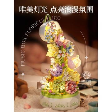 森寶花顏茶語積木花音樂盒瀑布花拼裝玩具旋轉八音盒女孩圣誕禮物