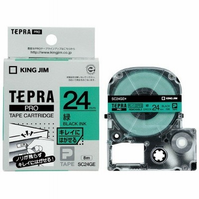 テプラＰＲＯテープカートリッジ　キレイにはがせる　緑に黒文字　２４ｍｍ幅　SC24GE　キングジム