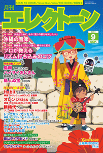 雑誌 月刊エレクトーン 2022年9月号 ヤマハミュージックメディア