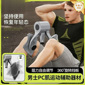 【PC肌私密訓練】凱格爾訓練器 盆底肌鍛鍊器 夾腿器 腿部訓練器 提肛運動 家用健身器材 男用私密鍛鍊 大腿內側塑形 靜音便攜