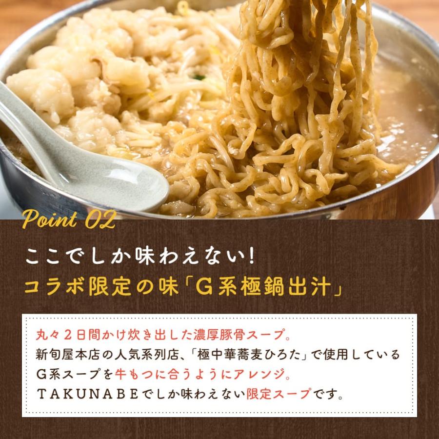 極中華蕎麦ひろた監修「G系極牛もつ鍋」全粒粉麺〆ラーメン付（2〜3人前） TAKUNABE もつ鍋 牛もつ ホルモン 豚骨 背脂 にんにく 二郎系 麺