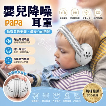 嬰兒降噪耳罩 坐飛機減壓耳機 兒童防譟音隔音耳罩 寶寶睡覺噪音保護降噪耳罩 多功能睡眠頭戴式2合1可轉換設計嬰兒耳罩